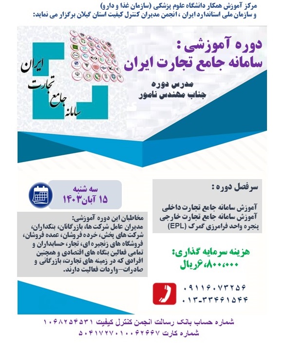 برگزاری دوره آموزشی