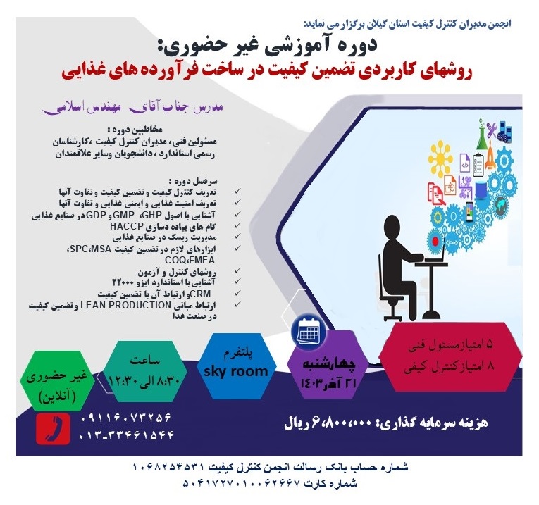 برگزاری وبینارآموزشی 